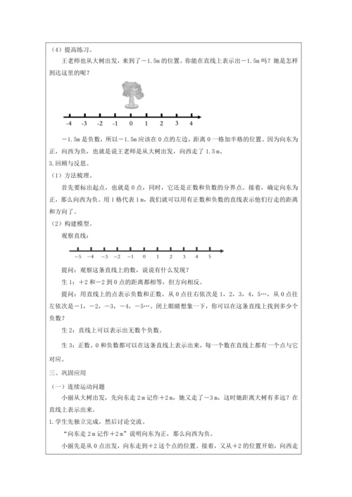人教版六年级数学下册数线上的负数教学设计