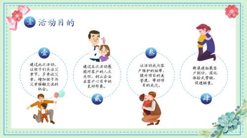 父亲节活动策划推广通用PPT模板