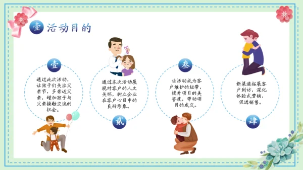 父亲节活动策划推广通用PPT模板