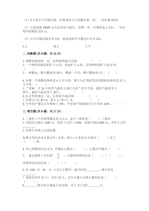 小升初数学期末测试卷及完整答案（网校专用）.docx