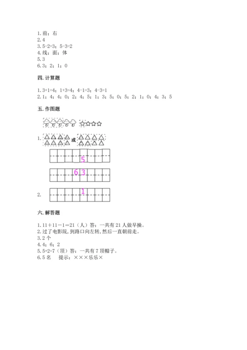 一年级上册数学期中测试卷精品【精选题】.docx