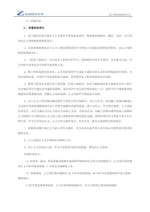 工程处理中心返修管理方案(草稿版).docx