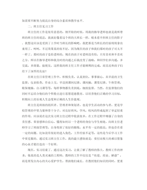 精编之写实习报告的自我鉴定范文.docx