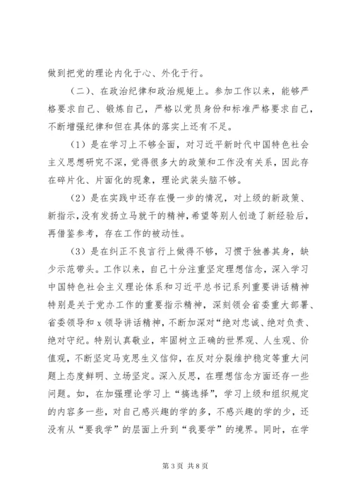 对于冯新柱案“以案促改”专题民主生活会个人对照检查材料汇编.docx