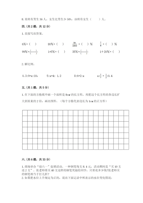 小学六年级数学毕业试题【word】.docx