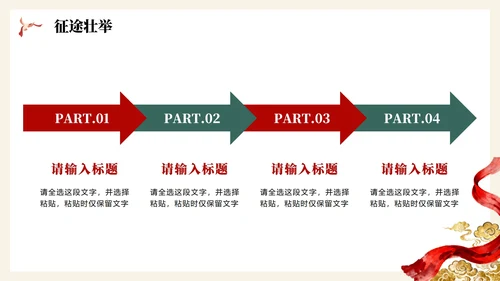 鎏金水墨党政中国风红军长征纪念日主题教育PPT模板