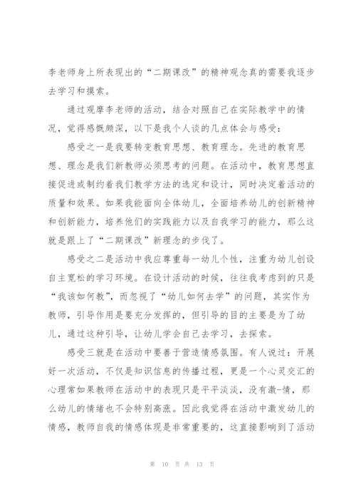 早教教师心得范文5篇.docx