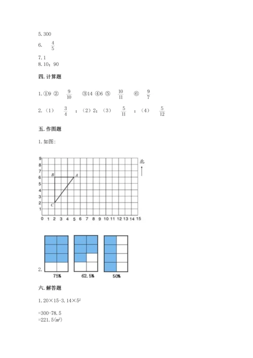 人教版六年级上册数学期末检测卷附答案【模拟题】.docx