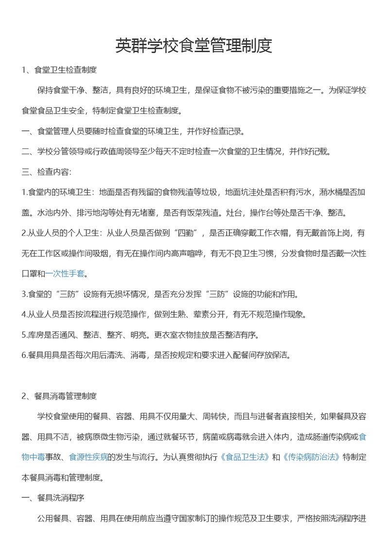 学校食堂管理制度