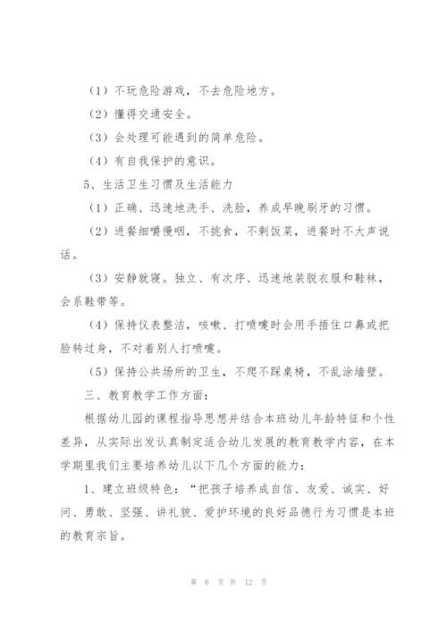 幼儿园学期工作计划（3篇）.docx