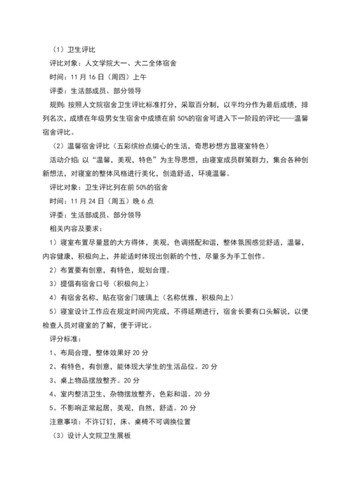 温馨家园和谐宿舍活动策划书.docx