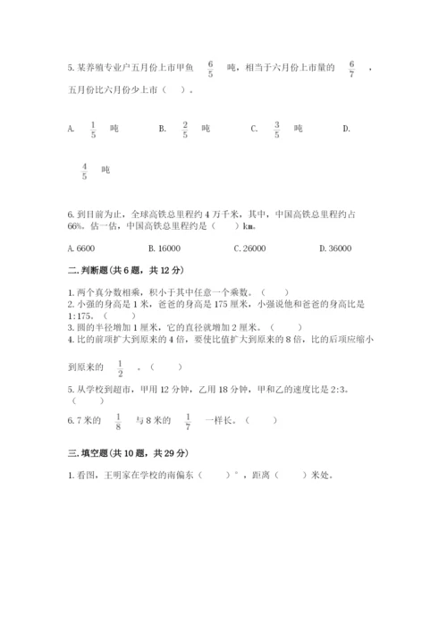 人教版六年级上册数学期末测试卷含答案【模拟题】.docx