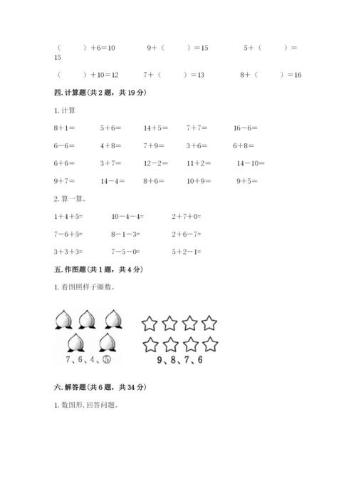 小学一年级上册数学期末测试卷及答案（各地真题）.docx