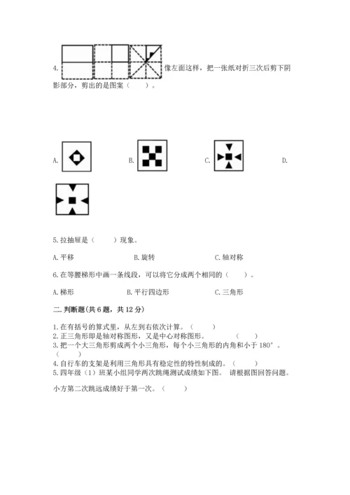 人教版四年级下册数学期末测试卷附参考答案【实用】.docx