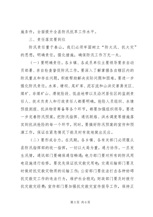 县委代表在防汛抗旱工作会上的讲话 (3).docx