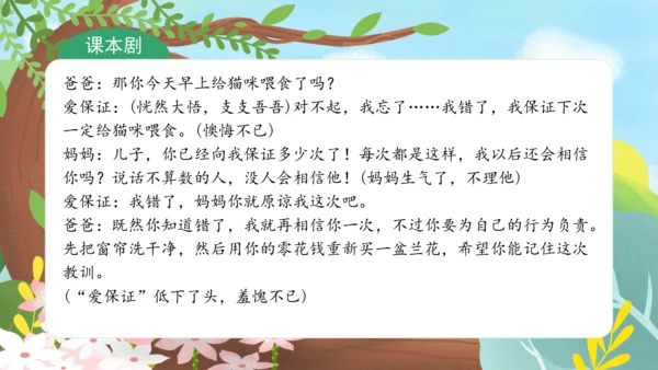 四下2  说话要算数课件（50张PPT)（全一课）