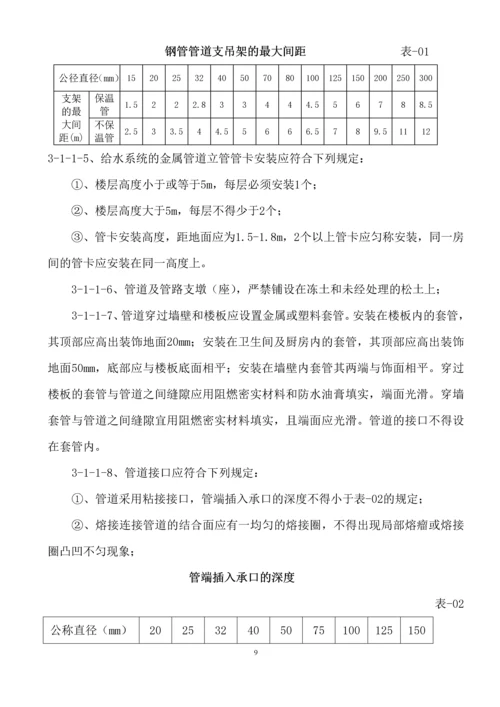 悦来方案水电施工专项施工方案.docx