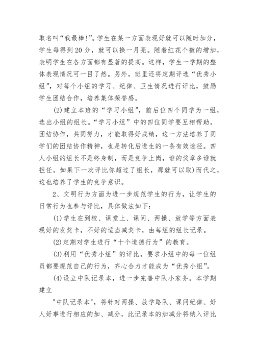 小学美术教师个人计划6篇.docx