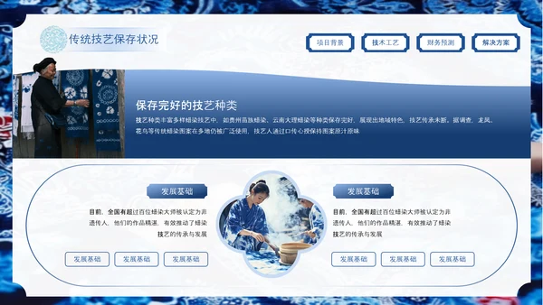蓝色中国风非遗蜡染项目汇报PPT模板