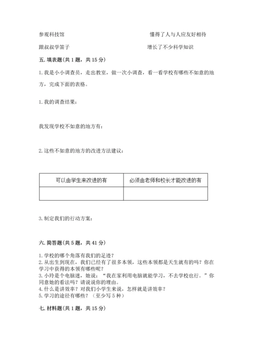 部编版三年级上册道德与法治期中测试卷附参考答案ab卷.docx