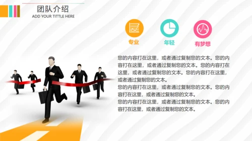 马上行动创业融资路演计划书通用PPT模板