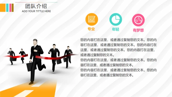 马上行动创业融资路演计划书通用PPT模板