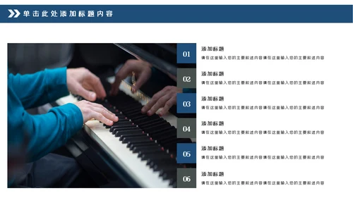 钢琴演奏音乐艺术培训机构宣传PPT模板