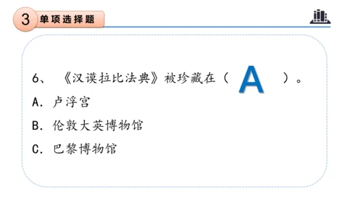 第三单元（复习课件）-六年级道德与法治下学期期末核心考点集训（统编版）