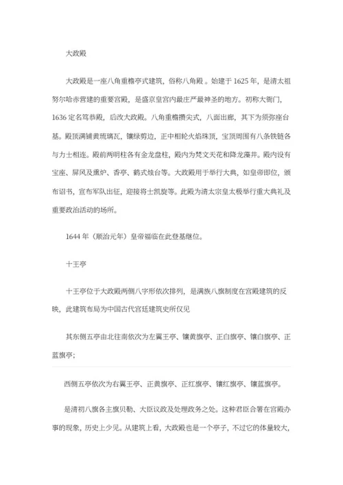 沈阳故宫介绍word模板