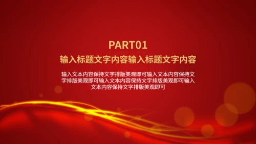 集团年会年终颁布盛典通用PPT模板