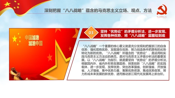 微党课党校党建浙江八八战略学习解读PPT