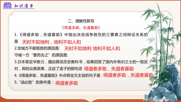 专题04：八上期末文言文复习（考点串讲）-八年级语文上学期期末考点大串讲（统编版·五四学制）