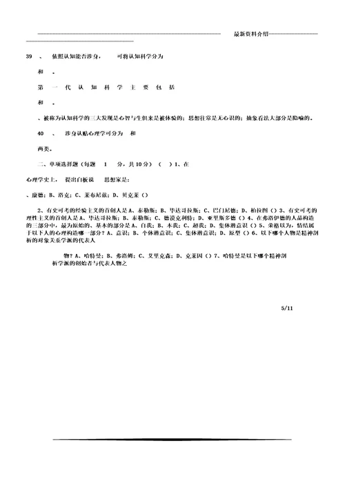 应用心理学专业心理学史考试复习范围0