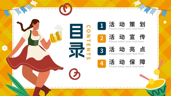 清爽活泼卡通夏日啤酒节活动方案策划PPT模板