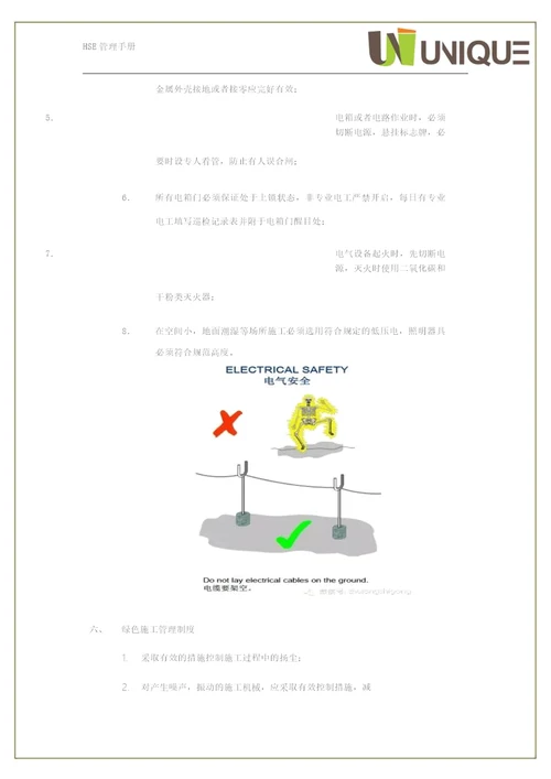 HSE管理手册