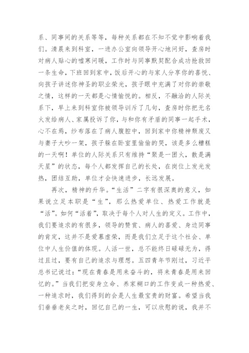 《我的单位观》读后感.docx
