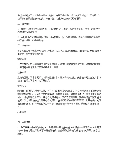 教师个人学习的计划模板