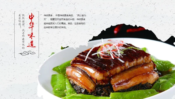 中华传统美食通用PPT模板