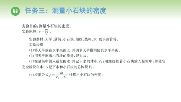 2024-2025学年人教版物理八年级上册6.3测量液体和固体的密度课件（23页ppt）