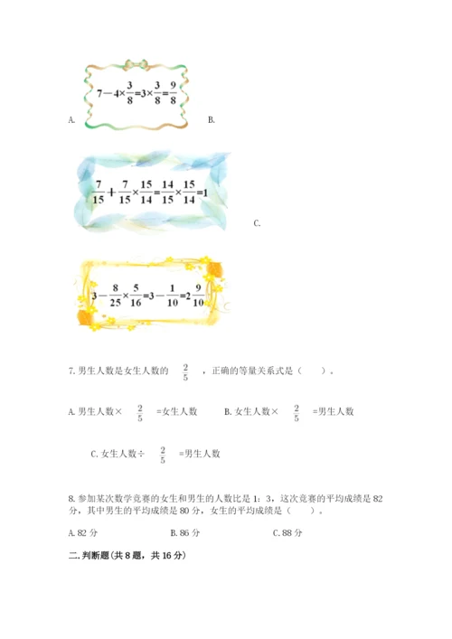 小学数学六年级上册期末测试卷（含答案）word版.docx