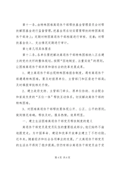 胡集学区党总支走访慰问离退休老干部简报730 (3).docx