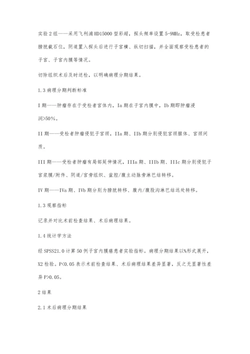 磁共振成像以及阴道超声对子宫内膜癌患者的诊断效果观察.docx