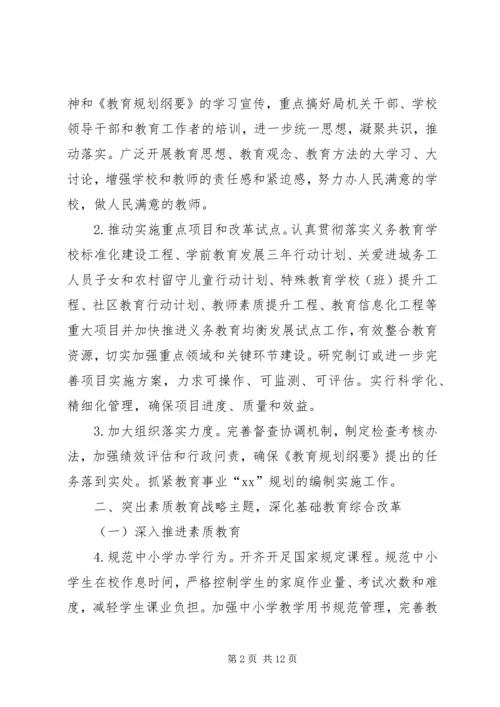 教育系统XX年教育发展工作计划.docx