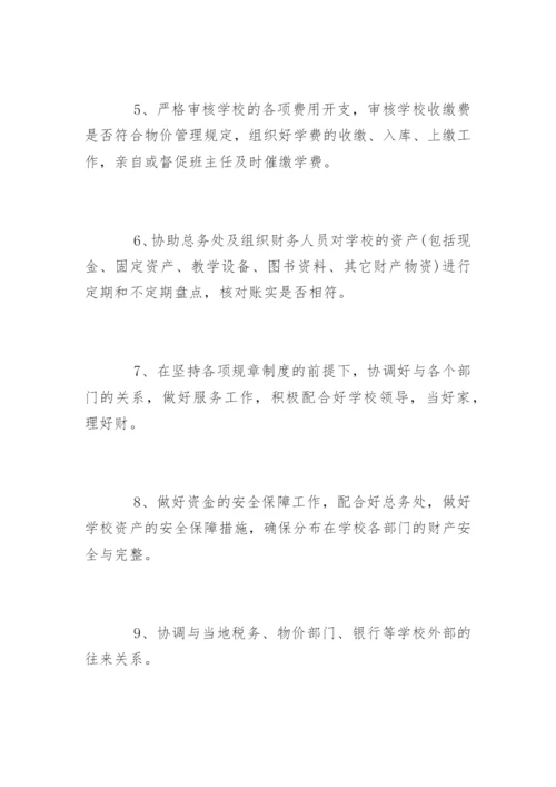 学校财务管理制度.docx