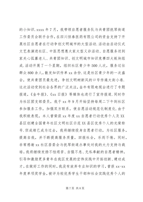 优秀青年志愿者事迹材料范文优秀青年志愿者事迹材料3篇.docx
