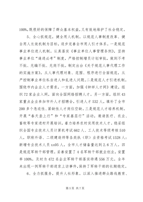 人社局班子个人述职述廉的报告.docx