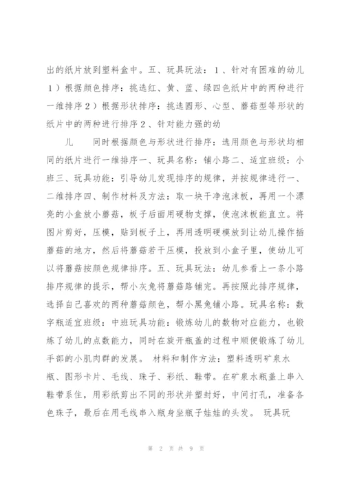 自制玩教具优秀作品欣赏(附制作步骤).docx