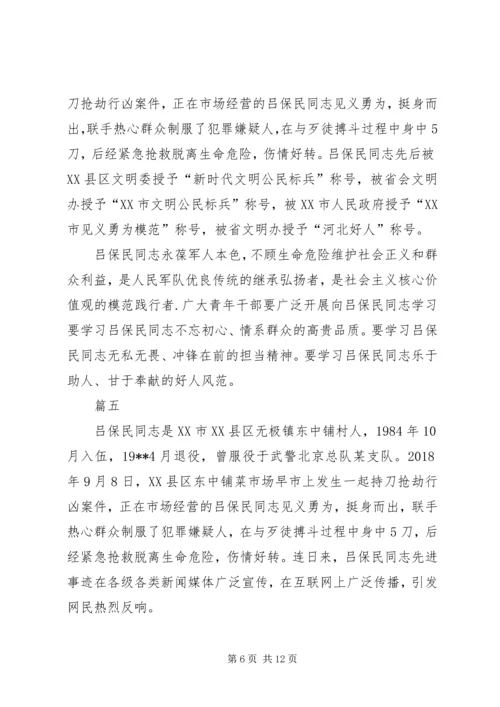 学习吕保民同志先进事迹有感七篇 (2).docx