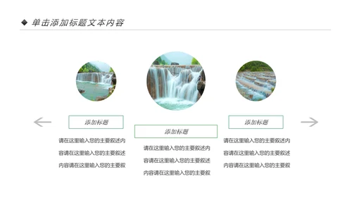 四川神农架九寨沟旅游景点介绍PPT模板