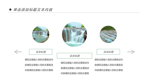 四川神农架九寨沟旅游景点介绍PPT模板